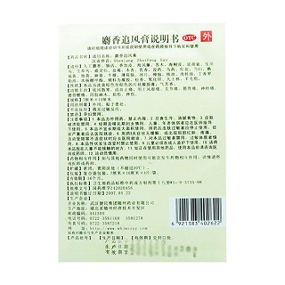 麝香追風(fēng)膏價(jià)格