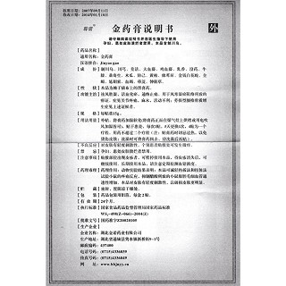 金藥膏(15g*2貼) 金藥膏(15g*2貼)