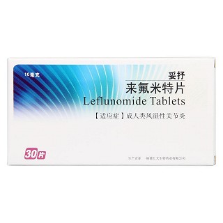 來(lái)氟米特片(10mg*30片/盒) 來(lái)氟米特片(10mg*30片/盒)