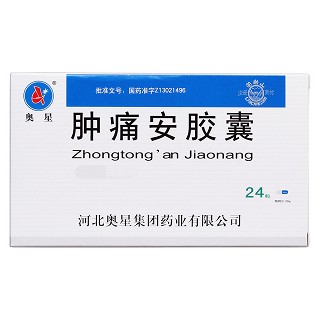 腫痛安膠囊價(jià)格 腫痛安膠囊價(jià)格