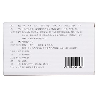 腫痛安膠囊(奧星) 腫痛安膠囊(奧星)