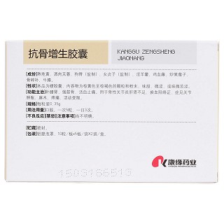 抗骨增生膠囊(康緣) 抗骨增生膠囊(康緣)