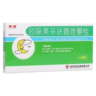 吲哚美辛呋喃唑酮栓(東信)