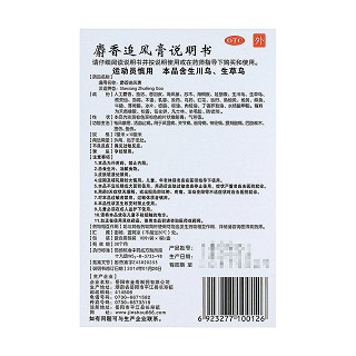 麝香追風(fēng)膏(金壽)