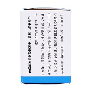 雷公藤多苷片(千金) 雷公藤多苷片(千金)