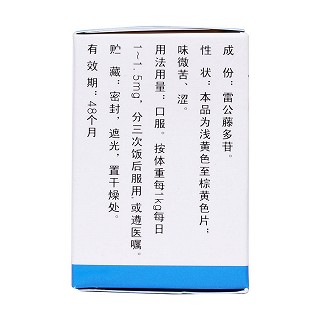 雷公藤多苷片(10mg*50片/盒) 雷公藤多苷片(10mg*50片/盒)