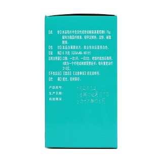 鹽酸氨基葡萄糖片(正大九力) 鹽酸氨基葡萄糖片(正大九力)