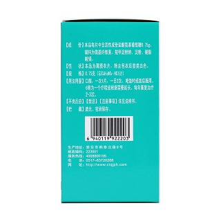 鹽酸氨基葡萄糖片(0.75g*30片*1瓶/盒) 鹽酸氨基葡萄糖片(0.75g*30片*1瓶/盒)
