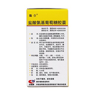 鹽酸氨基葡萄糖膠囊(0.24g*42粒*1瓶/盒)