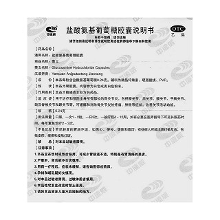 鹽酸氨基葡萄糖膠囊功效作用廠家