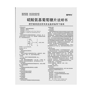 硫酸氨基葡萄糖片功效作用廠家 硫酸氨基葡萄糖片功效作用廠家