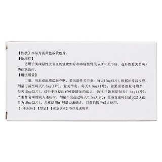 美洛昔康片(美爾同) 美洛昔康片(美爾同)