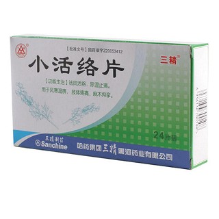 小活絡(luò)片(三精)