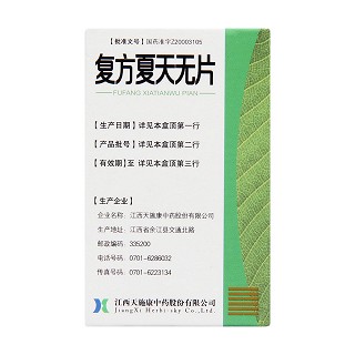 復方夏天無片(薄膜衣) 復方夏天無片(薄膜衣)