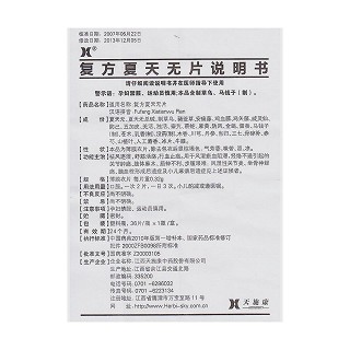 復方夏天無片功效作用廠家 復方夏天無片功效作用廠家