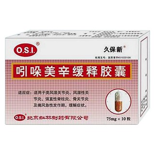 吲哚美辛緩釋膠囊(久保新)