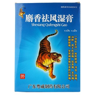 麝香祛風(fēng)濕膏(粵威)