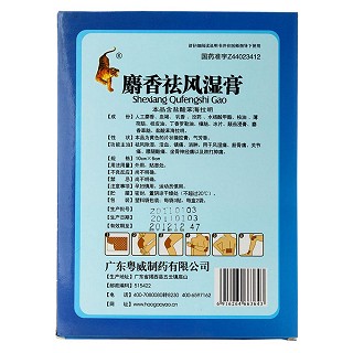 麝香祛風(fēng)濕膏價(jià)格 麝香祛風(fēng)濕膏價(jià)格