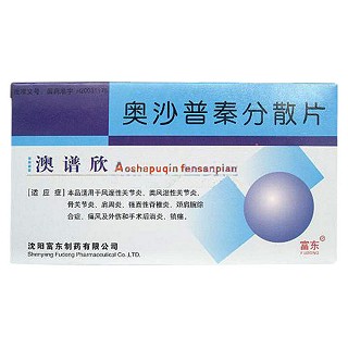 奧沙普秦分散片(澳譜欣)