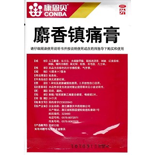 麝香鎮(zhèn)痛膏功效作用廠家