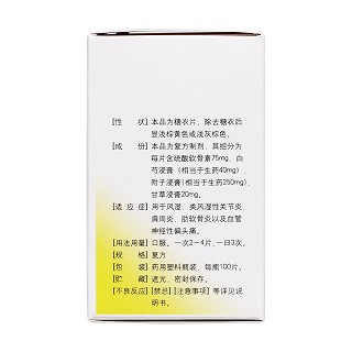 復(fù)方硫酸軟骨素片(大佑) 復(fù)方硫酸軟骨素片(大佑)