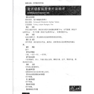 復(fù)方硫酸軟骨素片功效作用廠家 復(fù)方硫酸軟骨素片功效作用廠家