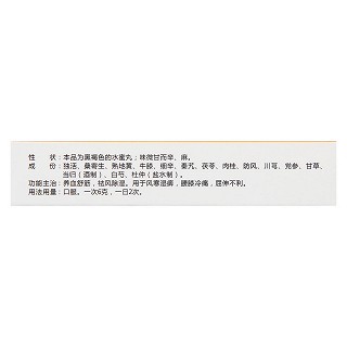 獨(dú)活寄生丸(6g*6袋/盒) 獨(dú)活寄生丸(6g*6袋/盒)
