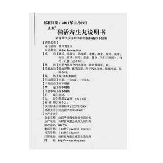 獨(dú)活寄生丸功效作用廠家 獨(dú)活寄生丸功效作用廠家
