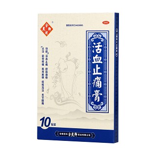 活血止痛膏(7cm*10cm*10貼/盒)