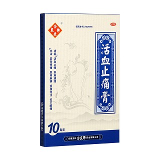 活血止痛膏功效作用廠家