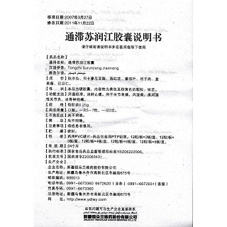 通滯蘇潤江膠囊功效作用廠家 通滯蘇潤江膠囊功效作用廠家