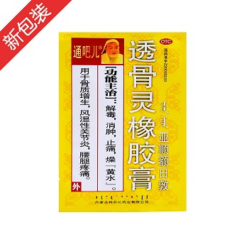 透骨靈橡膠膏(科爾沁)