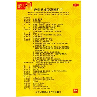 透骨靈橡膠膏價(jià)格 透骨靈橡膠膏價(jià)格