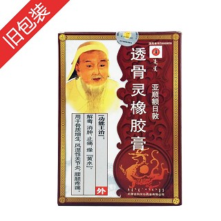 透骨靈橡膠膏(科爾沁) 透骨靈橡膠膏(科爾沁)