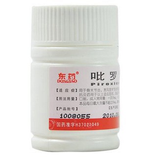 吡羅昔康片價格 吡羅昔康片價格
