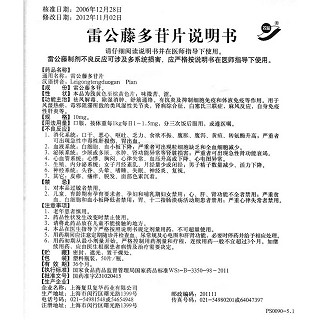 雷公藤多苷片功效作用廠家 雷公藤多苷片功效作用廠家