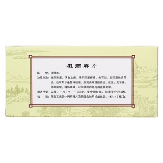 祖師麻片(澄海樓) 祖師麻片(澄海樓)