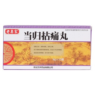 當(dāng)歸拈痛丸價(jià)格 當(dāng)歸拈痛丸價(jià)格