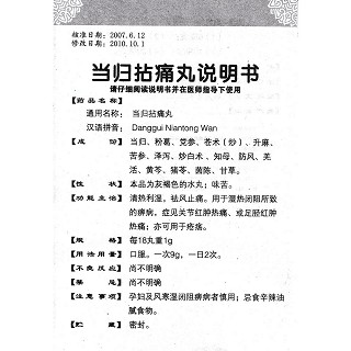 當(dāng)歸拈痛丸功效作用廠家 當(dāng)歸拈痛丸功效作用廠家