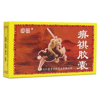 痹祺膠囊(痹祺)