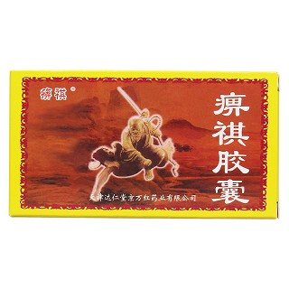 痹祺膠囊價格 痹祺膠囊價格