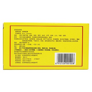 痹祺膠囊(痹祺) 痹祺膠囊(痹祺)