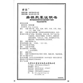 痹祺膠囊(0.3g*12s*2板) 痹祺膠囊(0.3g*12s*2板)