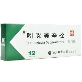 吲哚美辛栓價(jià)格 吲哚美辛栓價(jià)格
