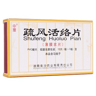 疏風(fēng)活絡(luò)片(中理)