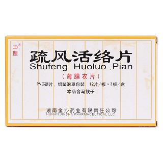 疏風活絡片(中理)