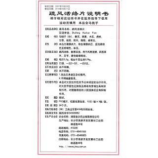 疏風(fēng)活絡(luò)片功效作用廠家 疏風(fēng)活絡(luò)片功效作用廠家