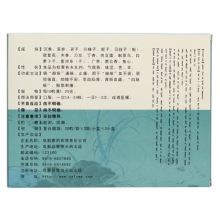 沉香十七味丸(阜藥) 沉香十七味丸(阜藥)