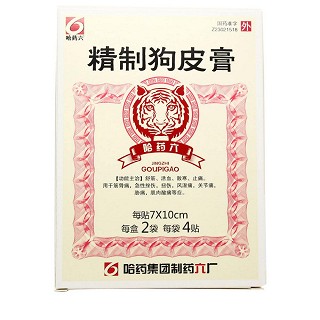 精制狗皮膏(哈藥集團)