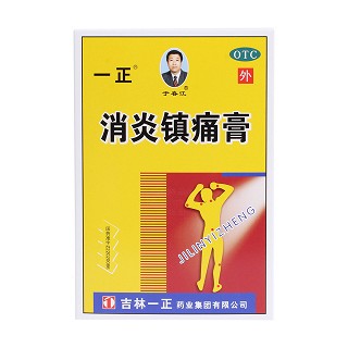 消炎鎮(zhèn)痛膏價(jià)格 消炎鎮(zhèn)痛膏價(jià)格